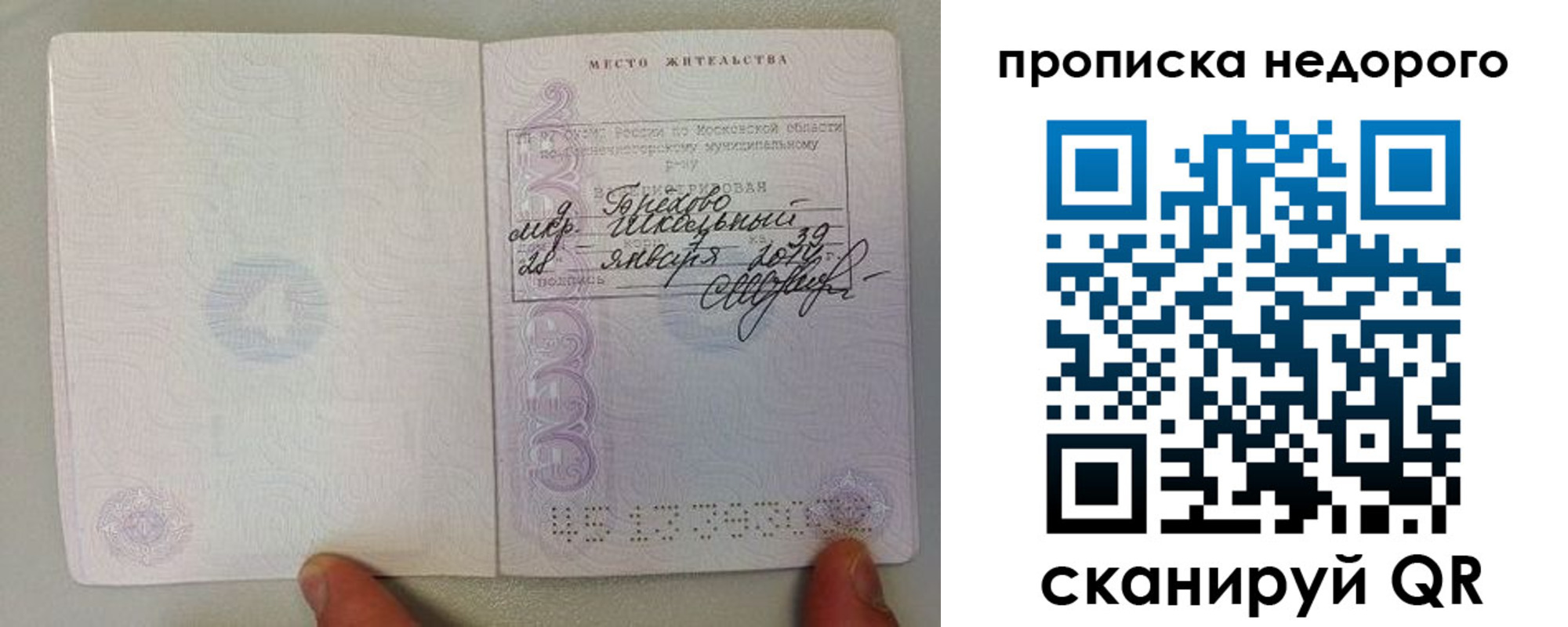 временная регистрация в Сураже