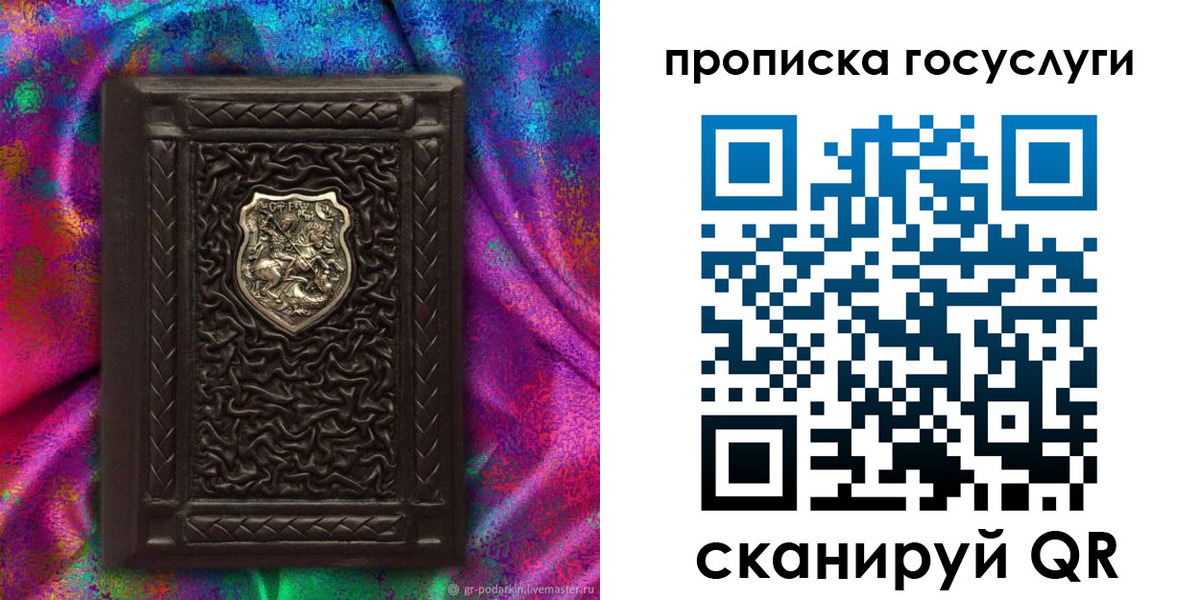 прописка ребенка в Сураже