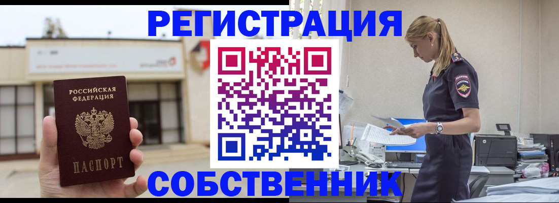 временная регистрация для школы в Сураже