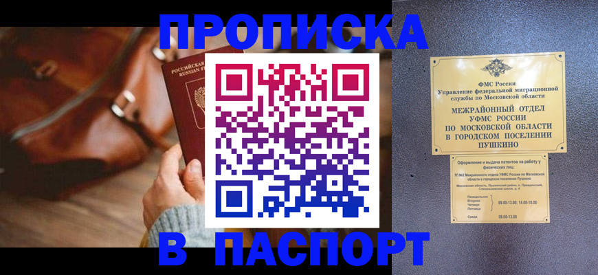 временная регистрация недорого в Сураже