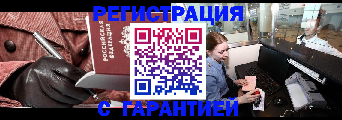временная регистрация адрес в Сураже